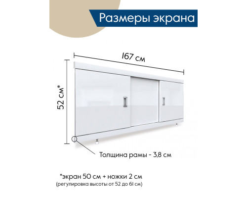 Экран под ванну Emmy Виктория 170