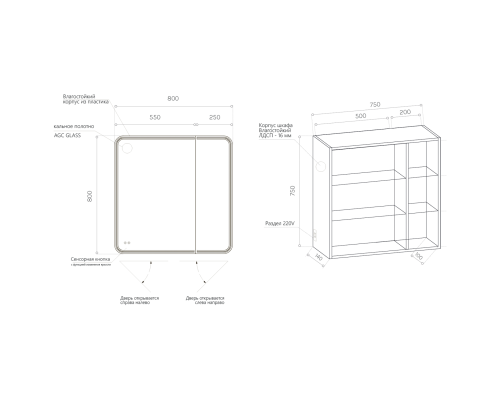 Зеркальный шкаф с подсветкой Axus Glory 80х80