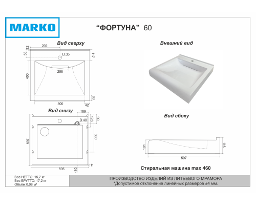 Умывальник на стиральную машину Marko Фортуна 60 