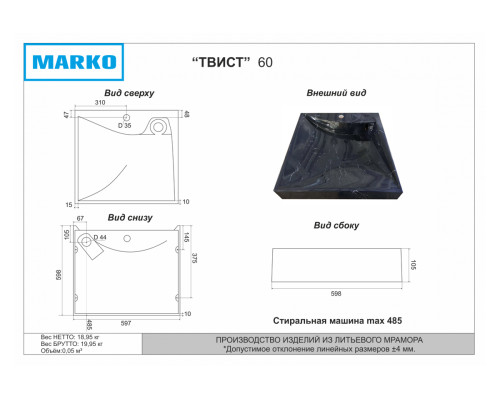 Умывальник на стиральную машину Marko Твист 60 черный мрамор
